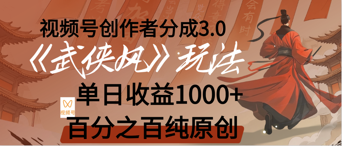 【惊叹！】视频号创作者分成 3.0，100%原创视频高收益，我昨天收益1150-副业之家