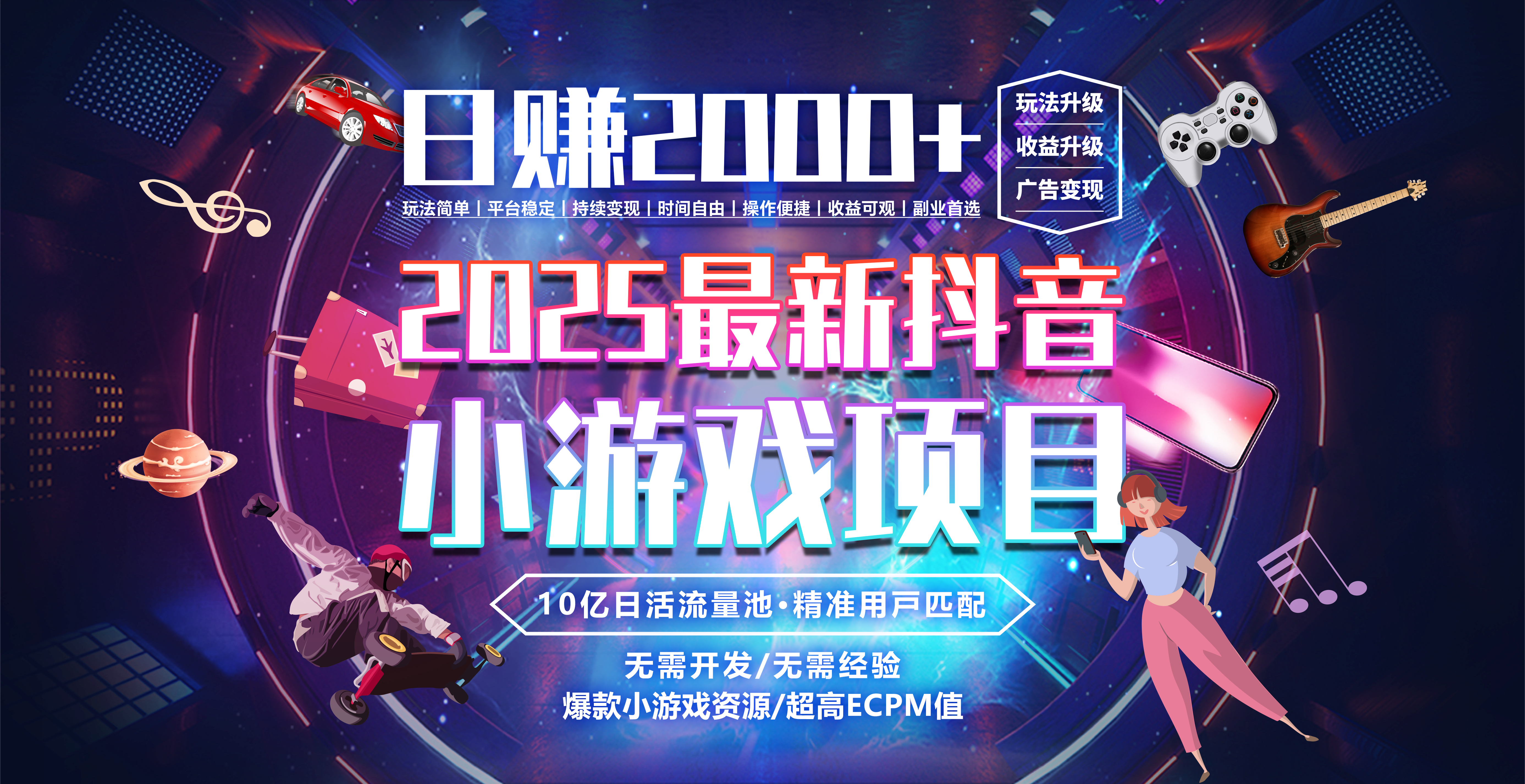 日赚2000＋从零开始的财富逆袭实录-副业之家