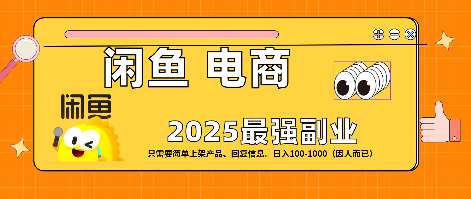 闲鱼电商 潮玩赛道，日入100-1000-副业之家