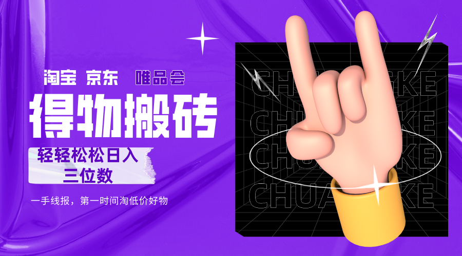 得物搬砖,轻轻松松日入三位数!!!-副业之家