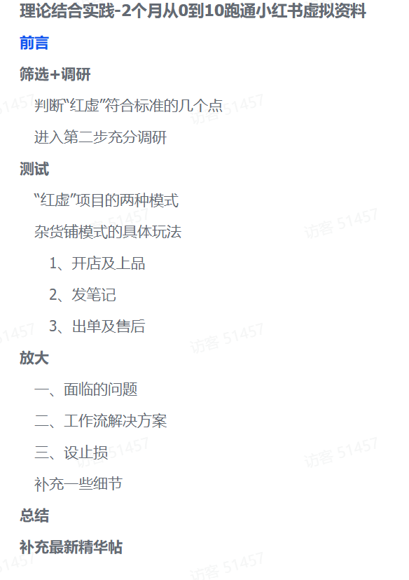 零基础也能变现！2个月小红书虚拟资料实操全攻略-副业之家
