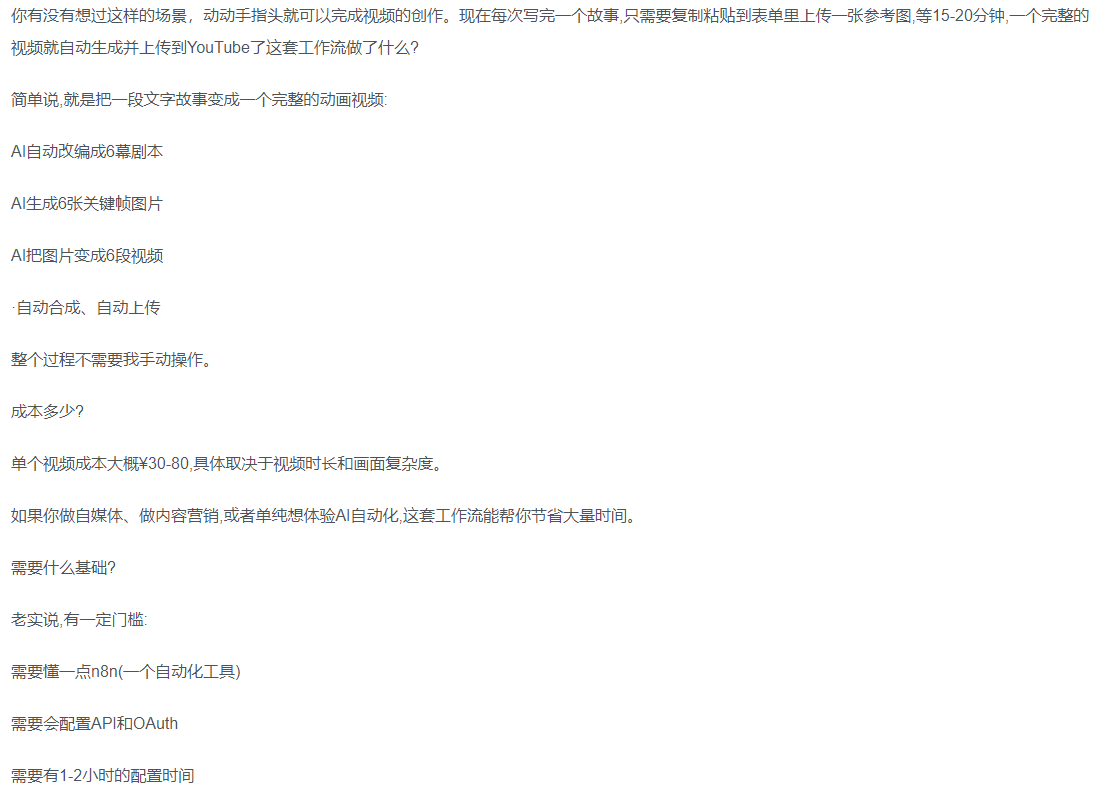 一键制作爆款故事视频！文字秒变YouTube自动发布的傻瓜式教程-副业之家