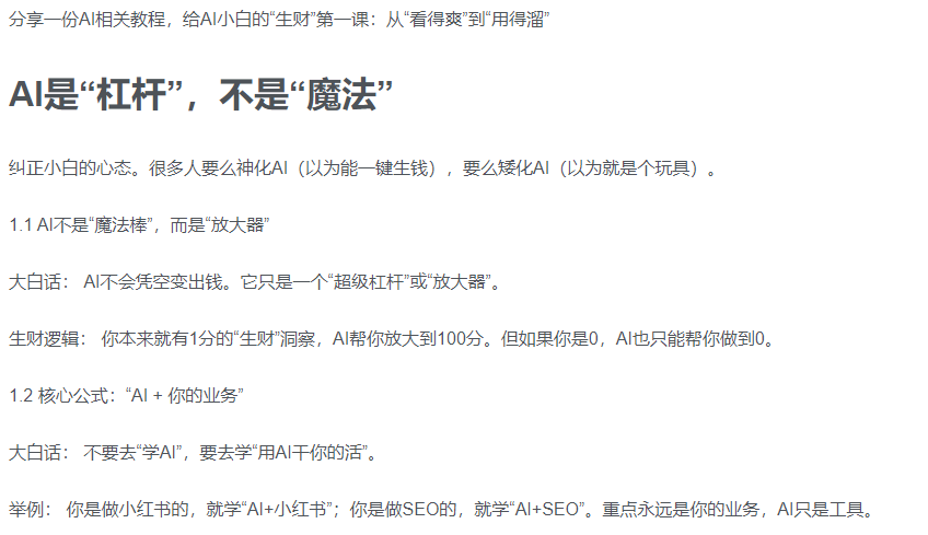 AI新手赚钱入门:从“看得过瘾”到“用得顺手”-副业之家