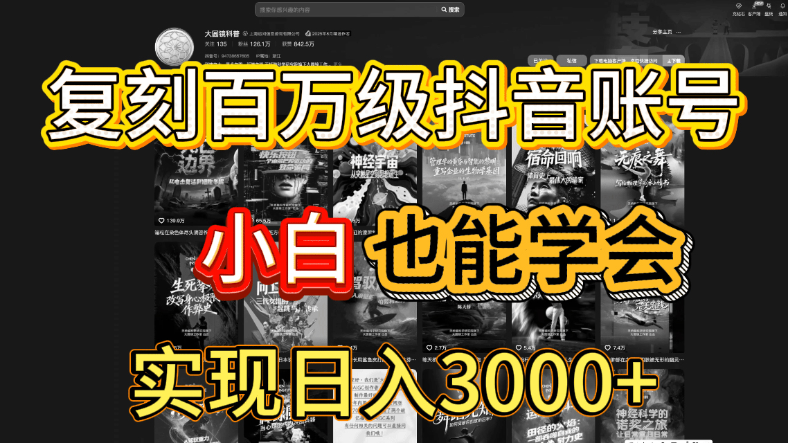 抖音百万爆款账号，一比一复刻内容教程，从0-1实操课，小白也能学会，复制爆款，月入10w+-副业之家
