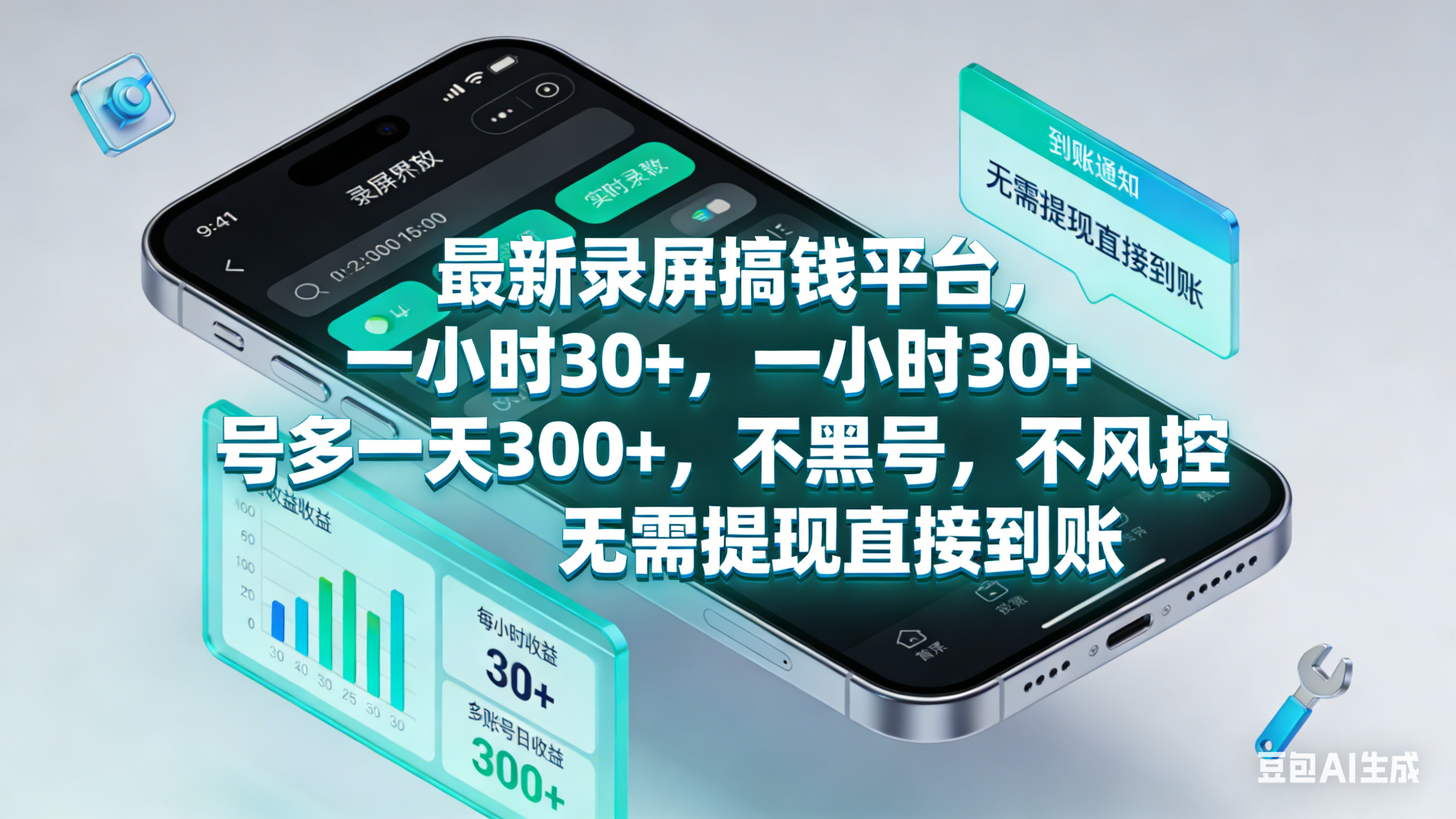 最新录屏赚钱平台，一小时30+，号多一天300+，不黑号，不风控，无需提现直接到账-副业之家