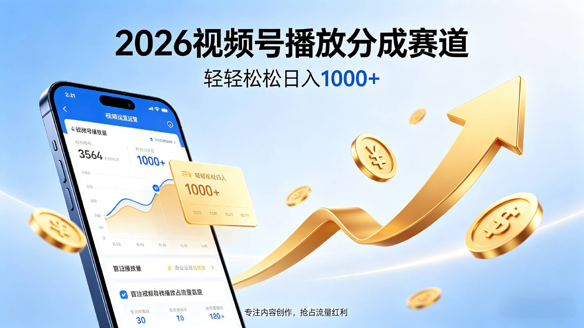2026做视频号赚分成收益，就选这个赛道，夯爆了，轻松日入1000+-副业之家