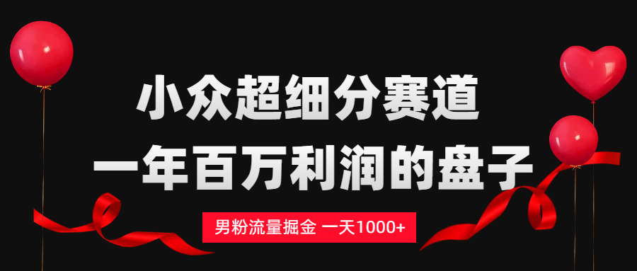 单身经济赛道，一天轻松1000+-副业之家