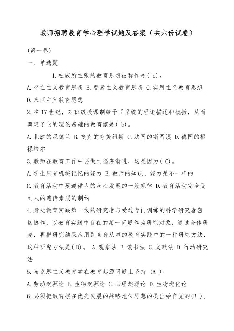 教育学心理学试题及答案