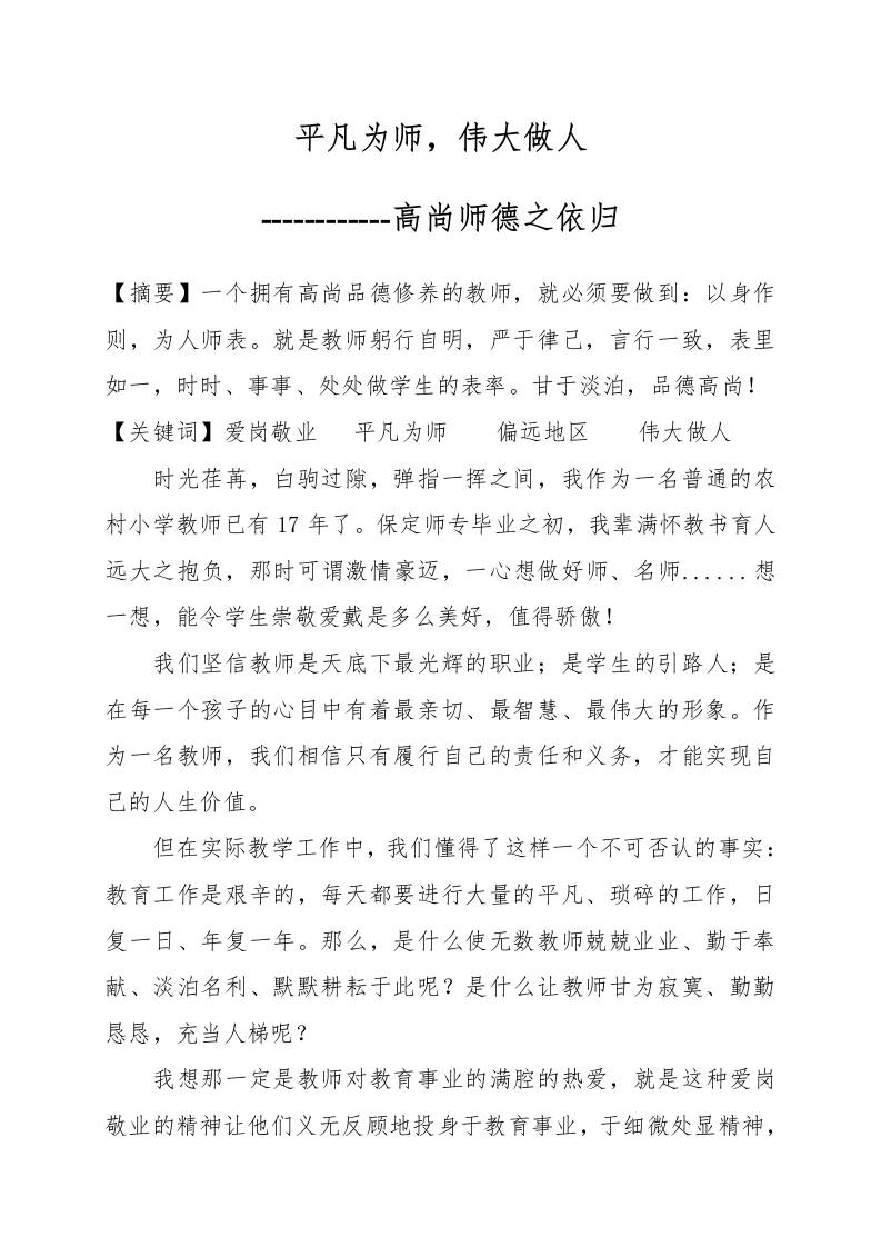 师德征文——平凡为师-伟大做人