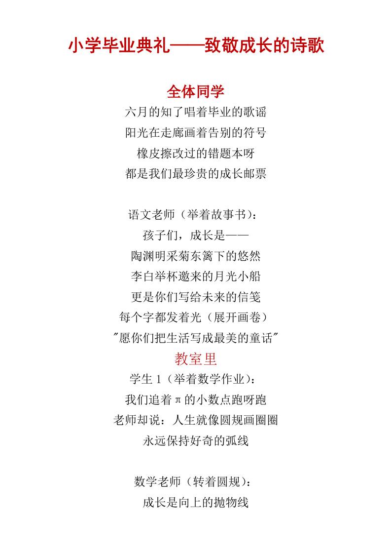 毕业典礼诗歌朗诵稿—致青春的诗篇小学生版