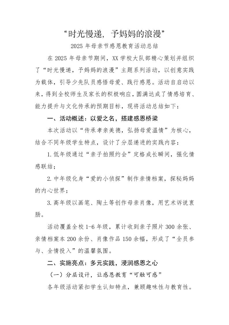 4.时光慢递——2025母亲节活动总结