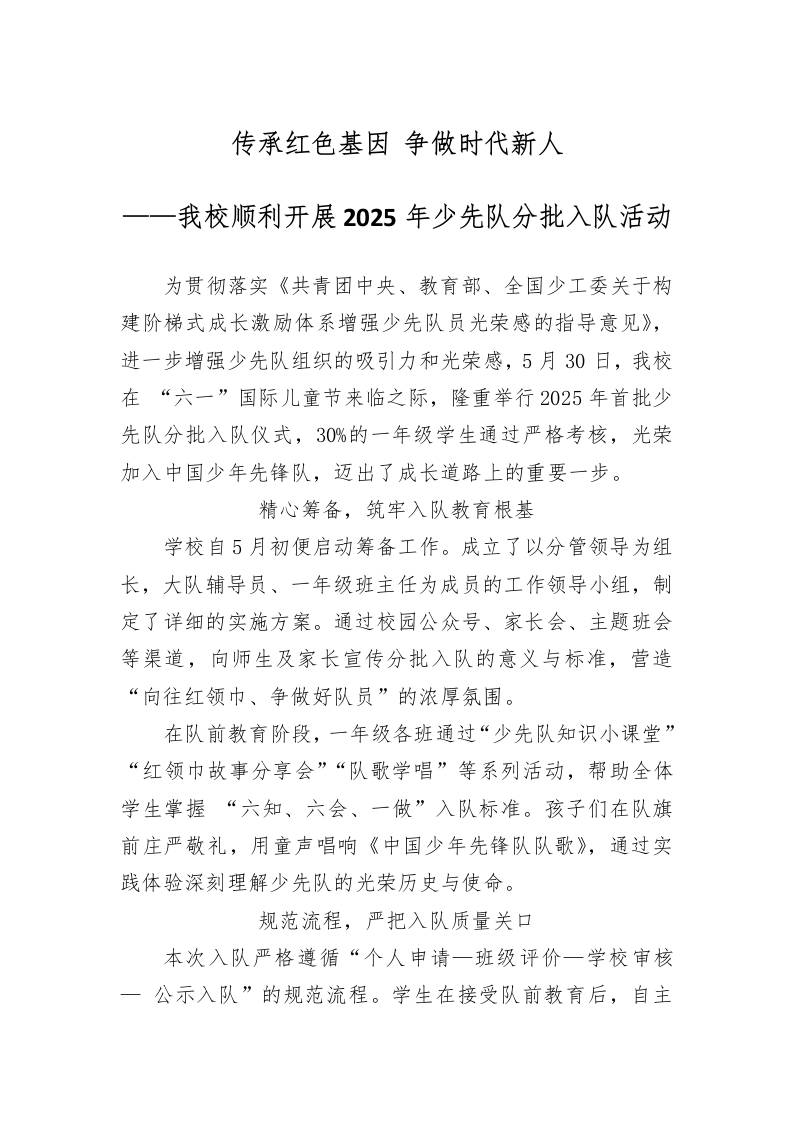 2025年少先队分批入队活动总结（新闻稿）