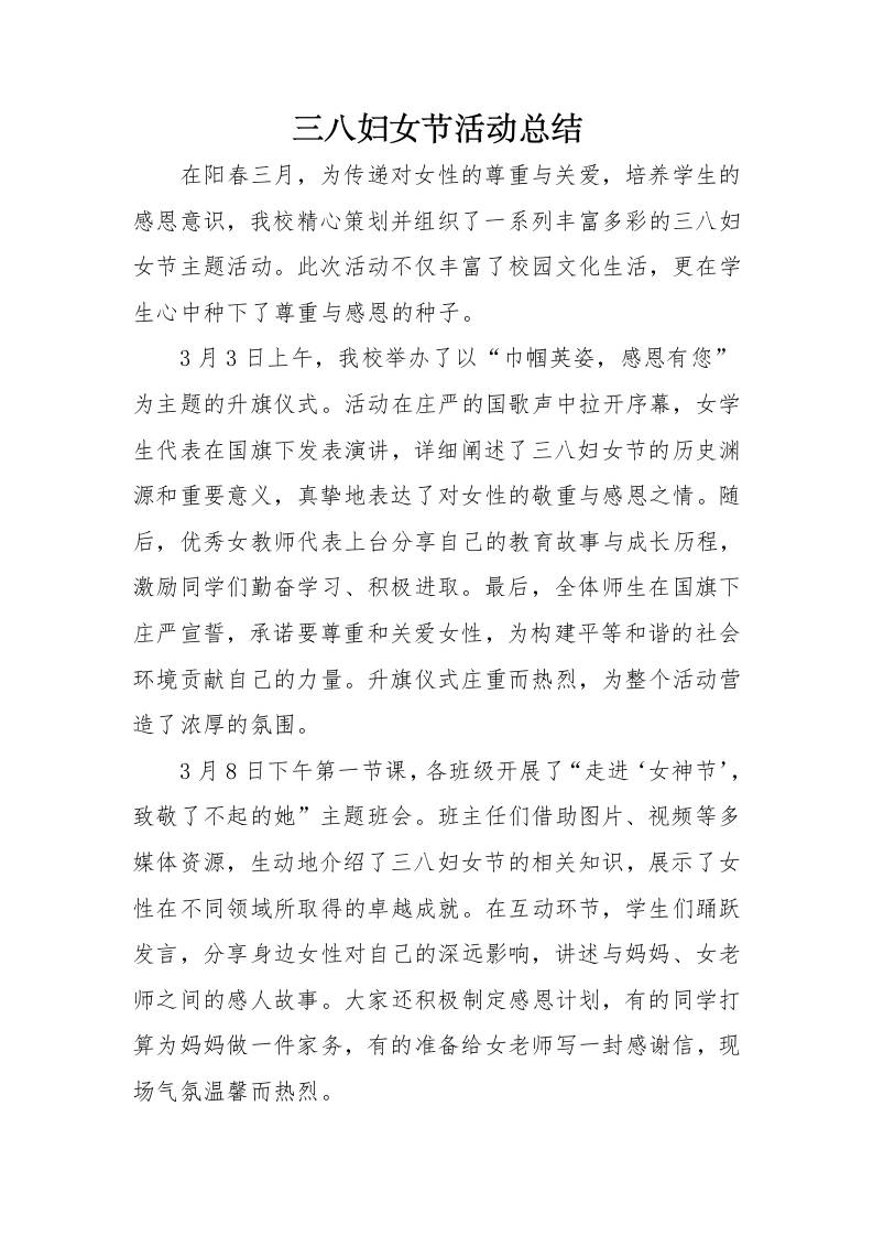 7.三八妇女节活动总结
