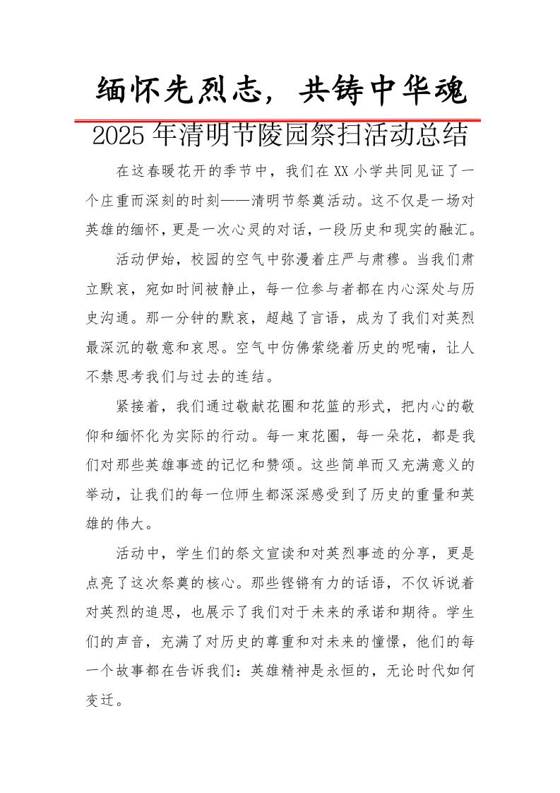 4.清明节祭奠活动总结