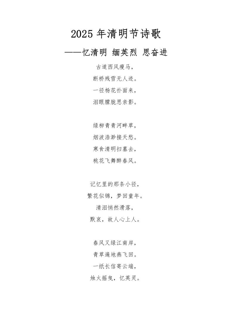 5.清明节朗诵稿