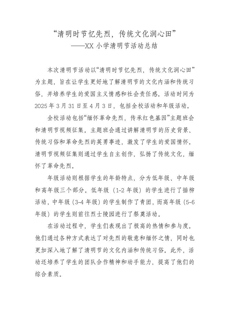 6.清明节活动总结
