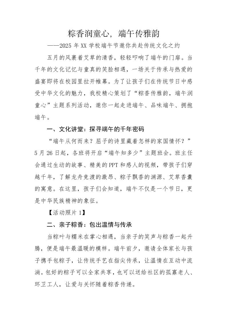 6.粽香润童心——2025年端午节活动宣传稿