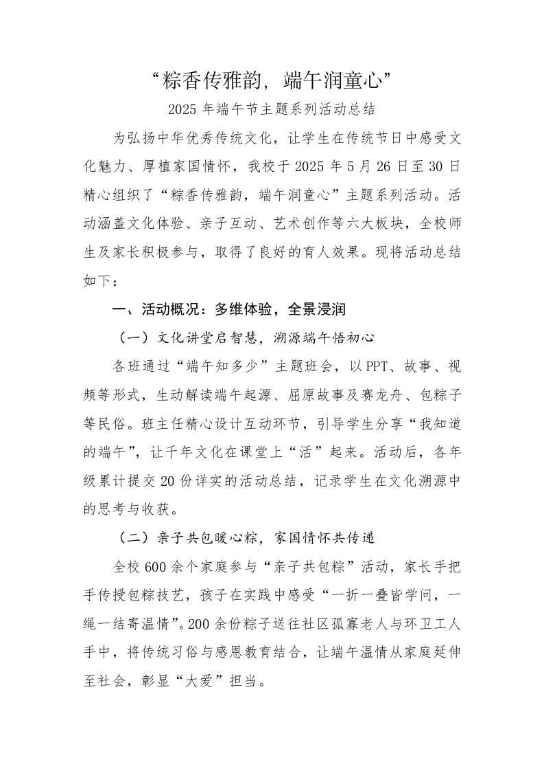 7.粽香传雅韵——2025年端午节主题系列活动总结
