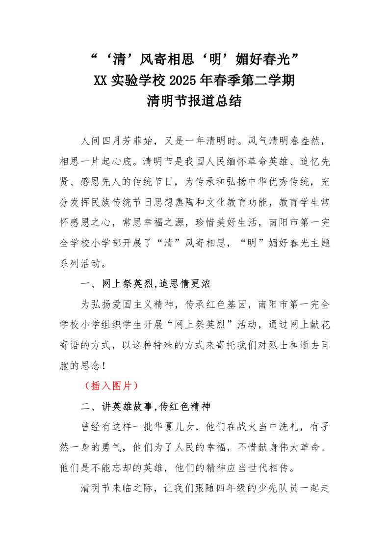 7.清明节主题活动简报（二）