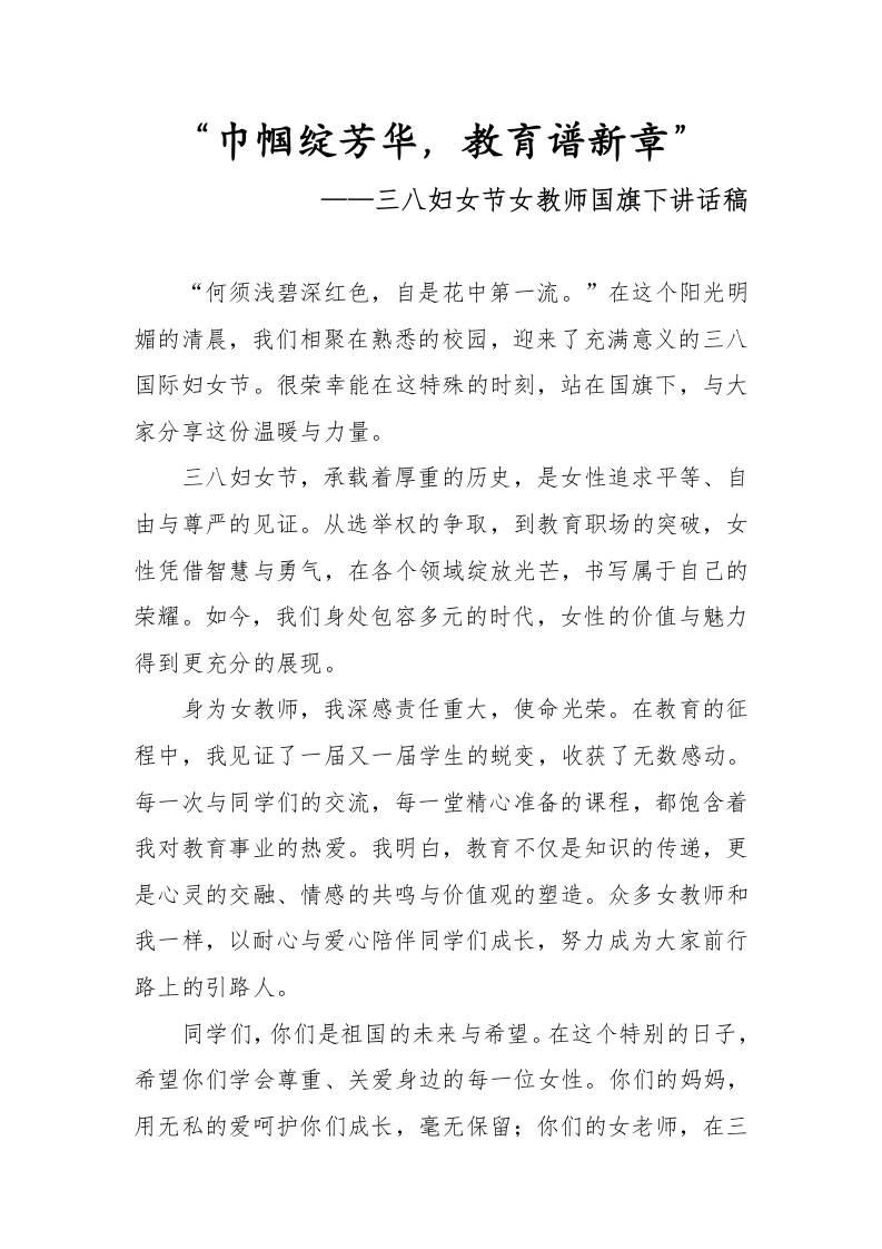 2.巾帼绽芳华——教师国旗下讲话