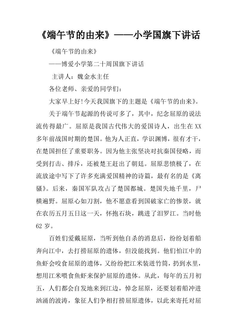 《端午节的由来》——小学国旗下讲话