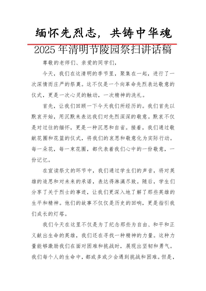 3.清明节祭奠讲话稿