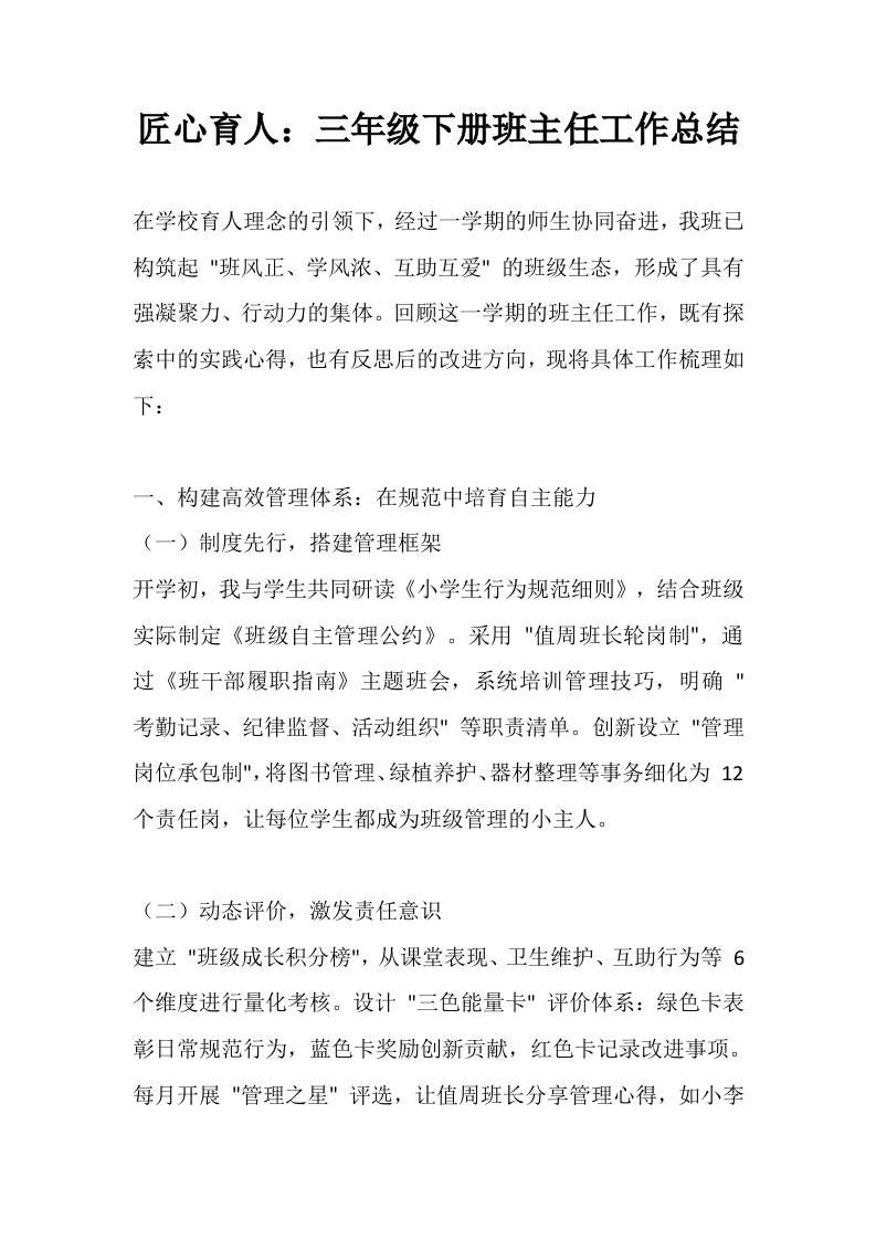匠心育人：三年级下册班主任工作总结
