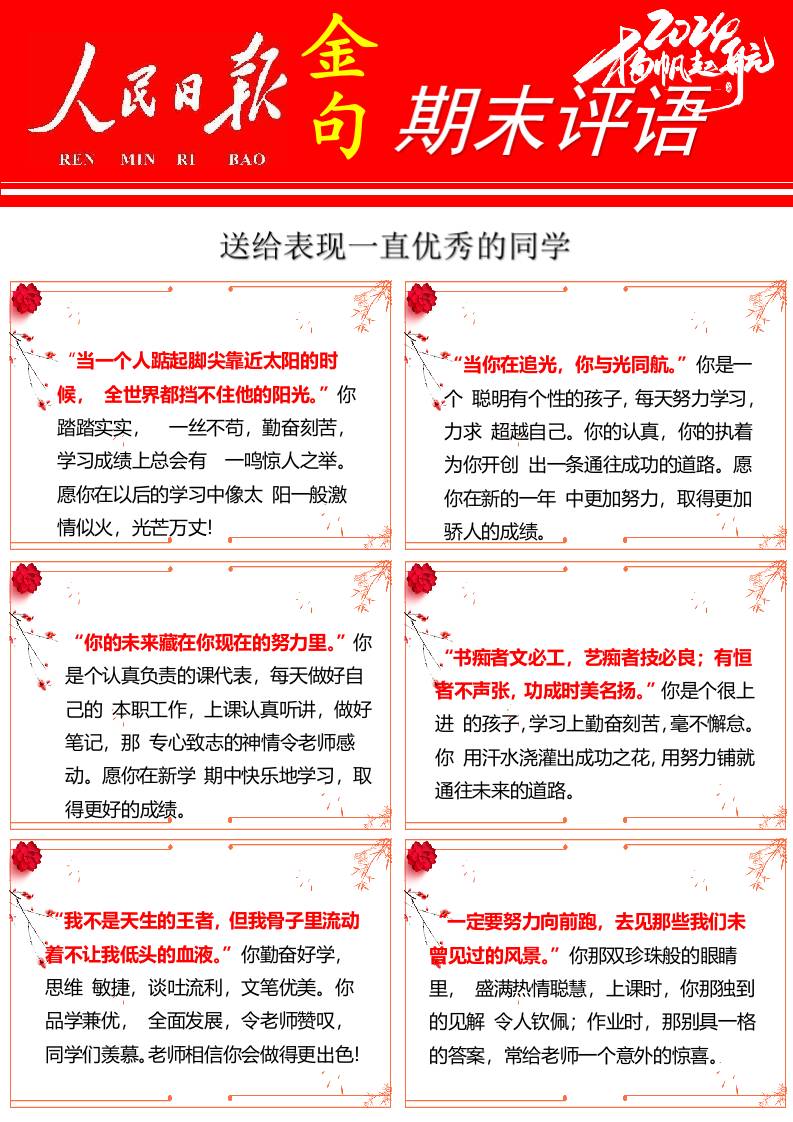 【人民日报】72则金句期末评语-每页6张