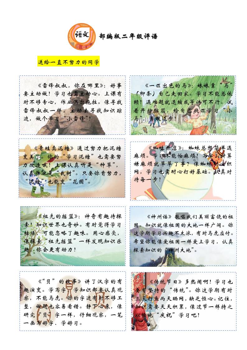 二年级期末课文评语-课本背景