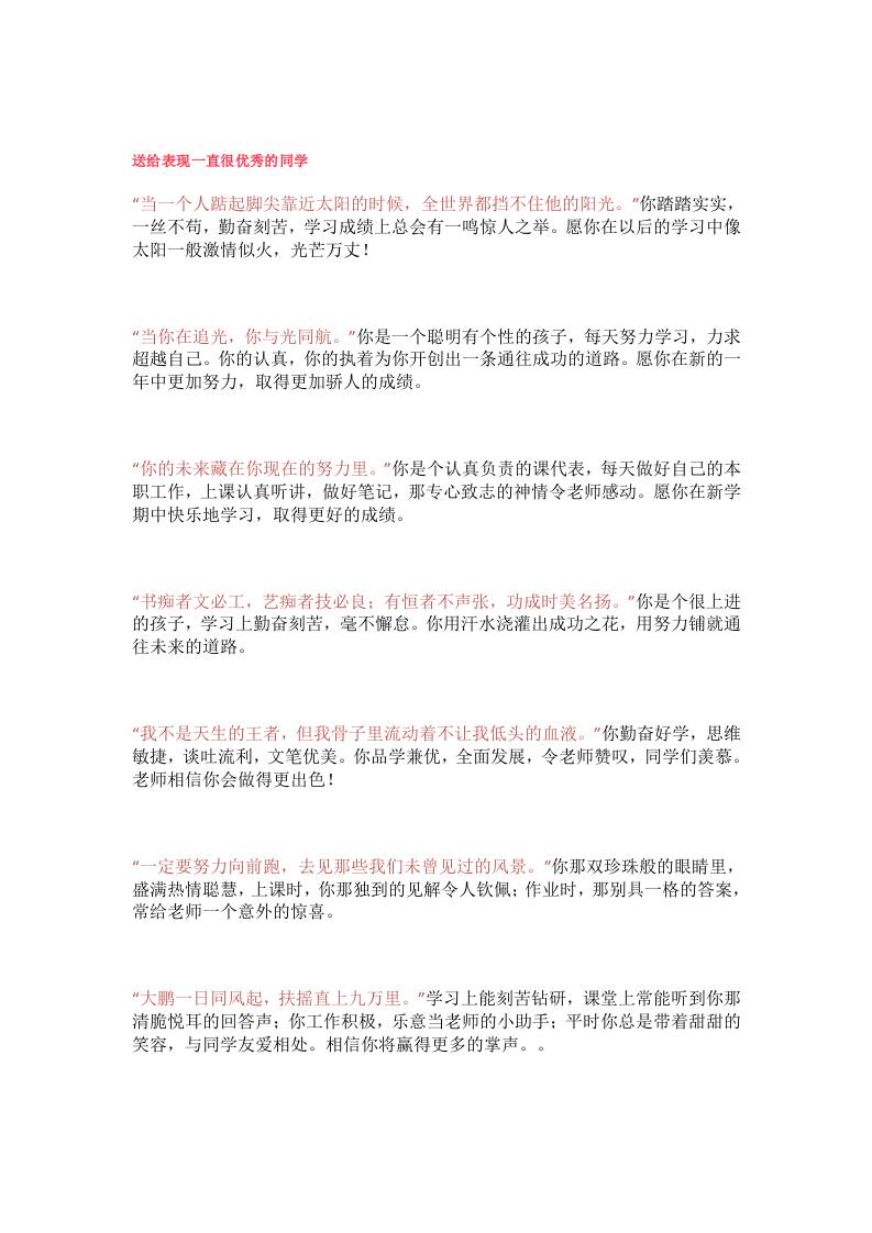 72份期末学生评语，让我们携手共进，砥砺前行