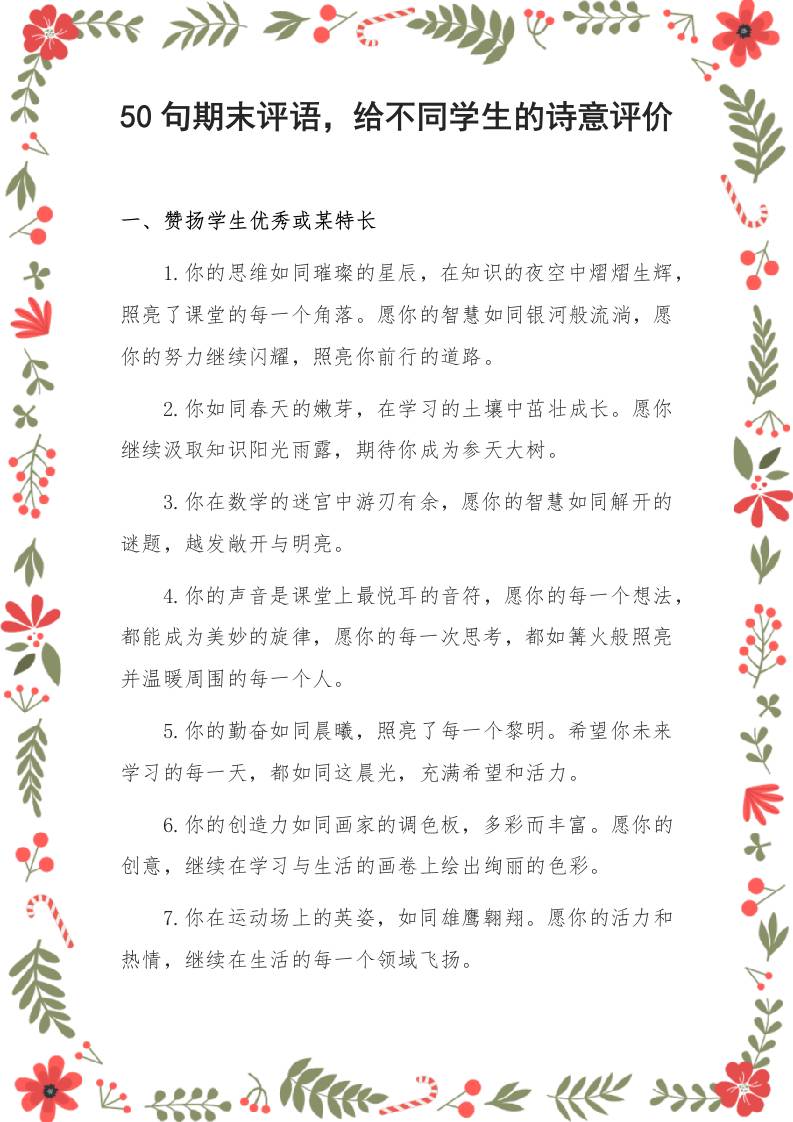50句期末评语，给不同学生的诗意评价