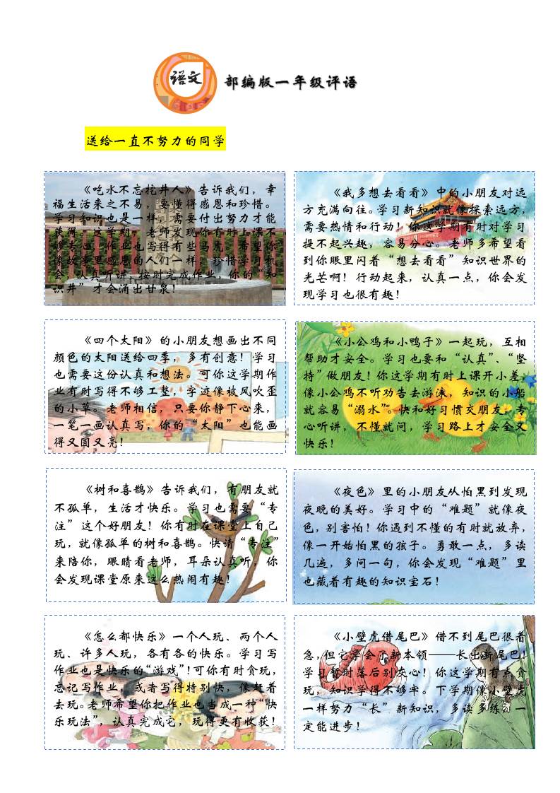 一年级期末课文评语-课文背景