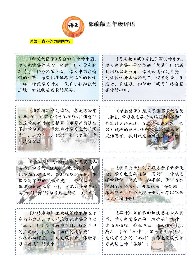 五年级期末课文评语