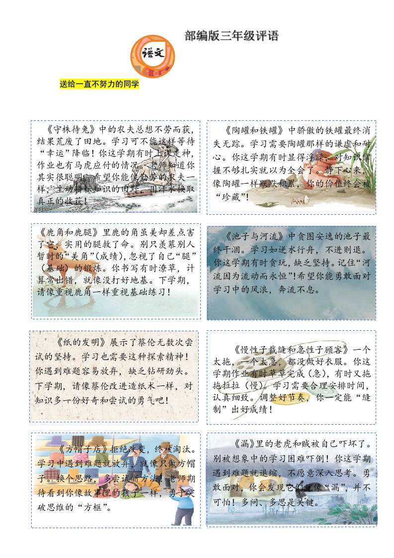 三年级期末课文评语