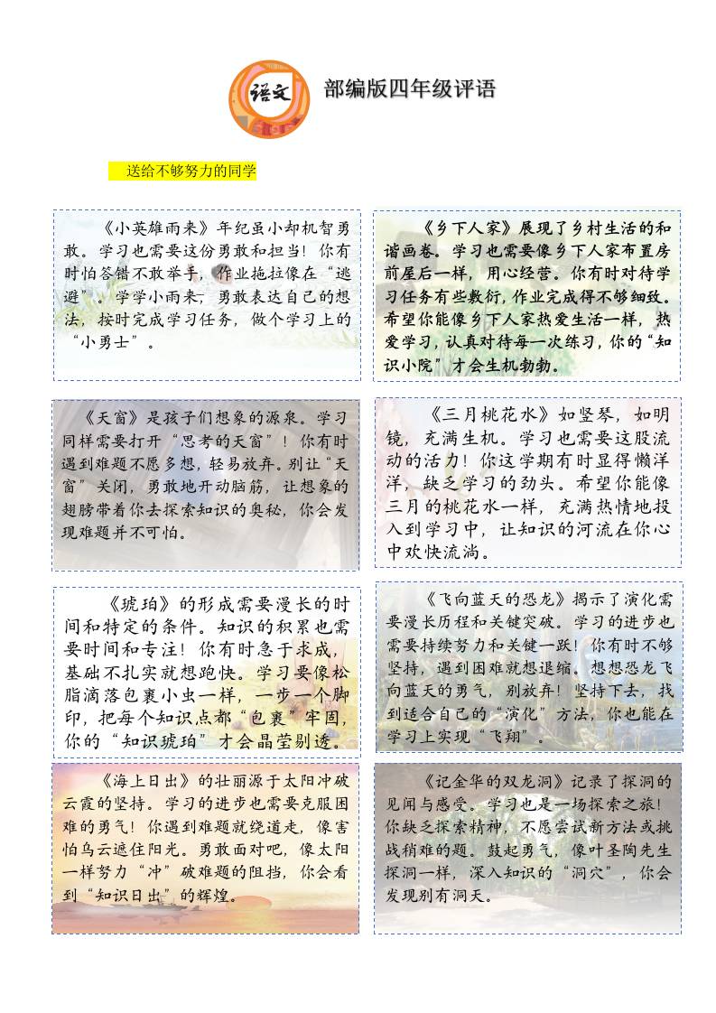 四年级期末课文评语