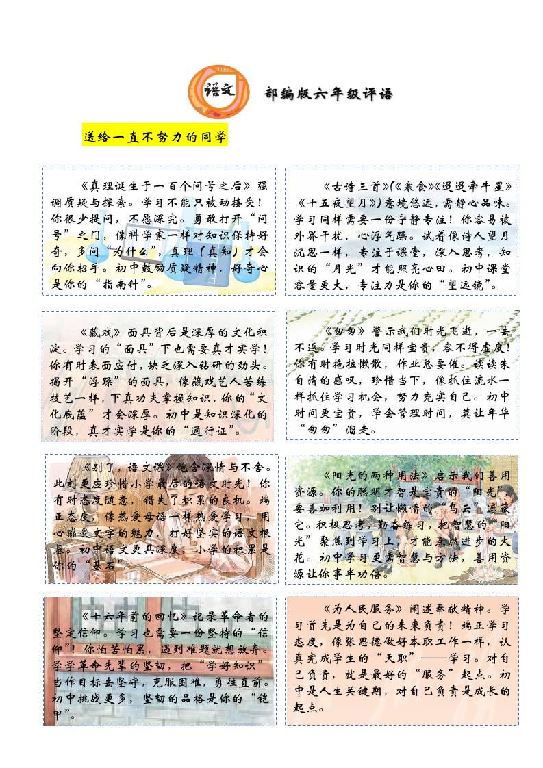 六年级期末课文评语-课文背景