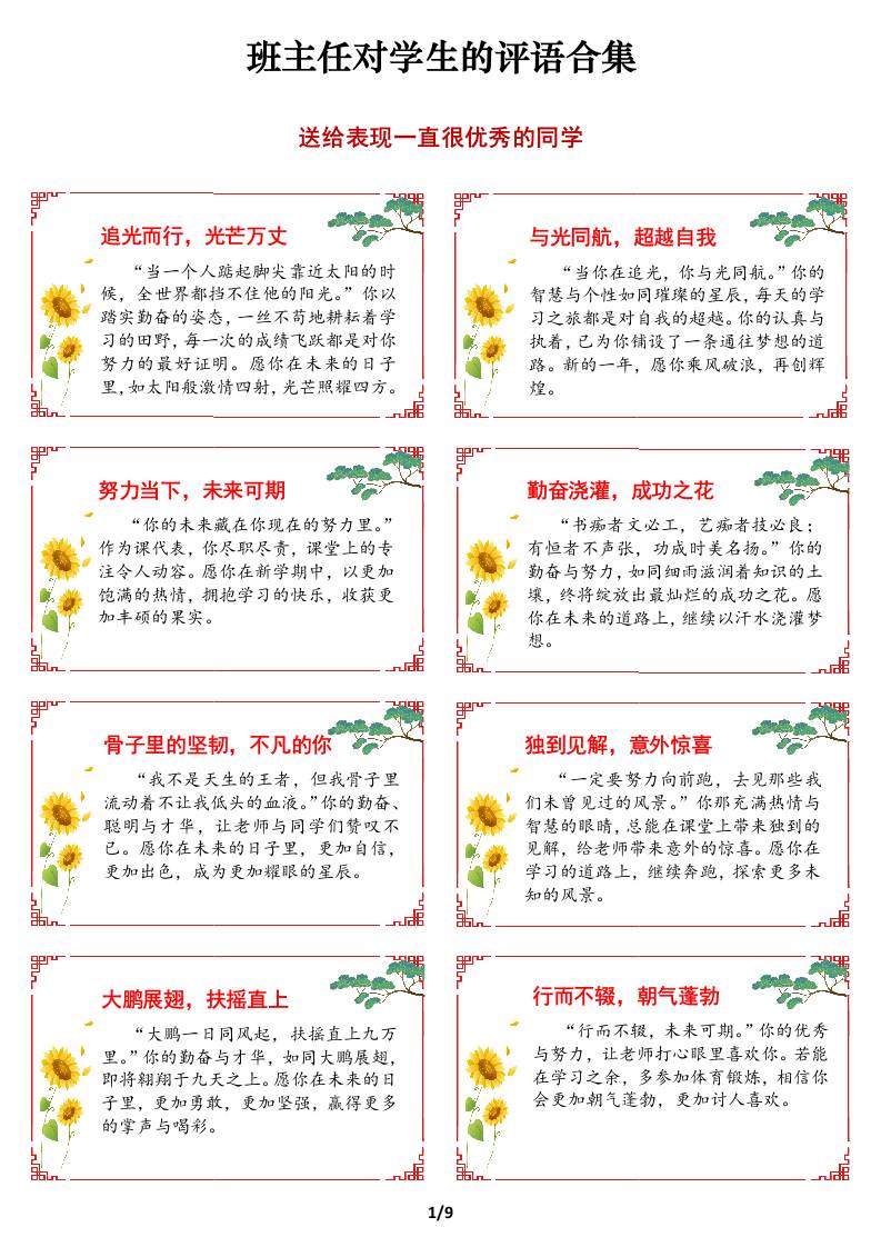 期末班主任对学生的评语合集（美化版）