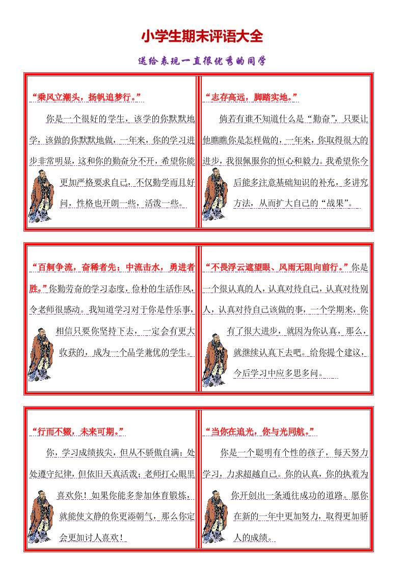 小学生期末评语大全（花边版）