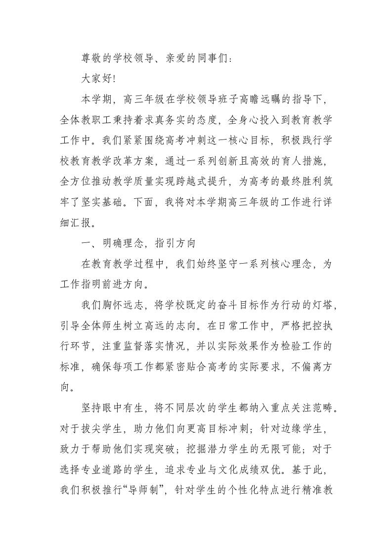 高三年级学期工作总结