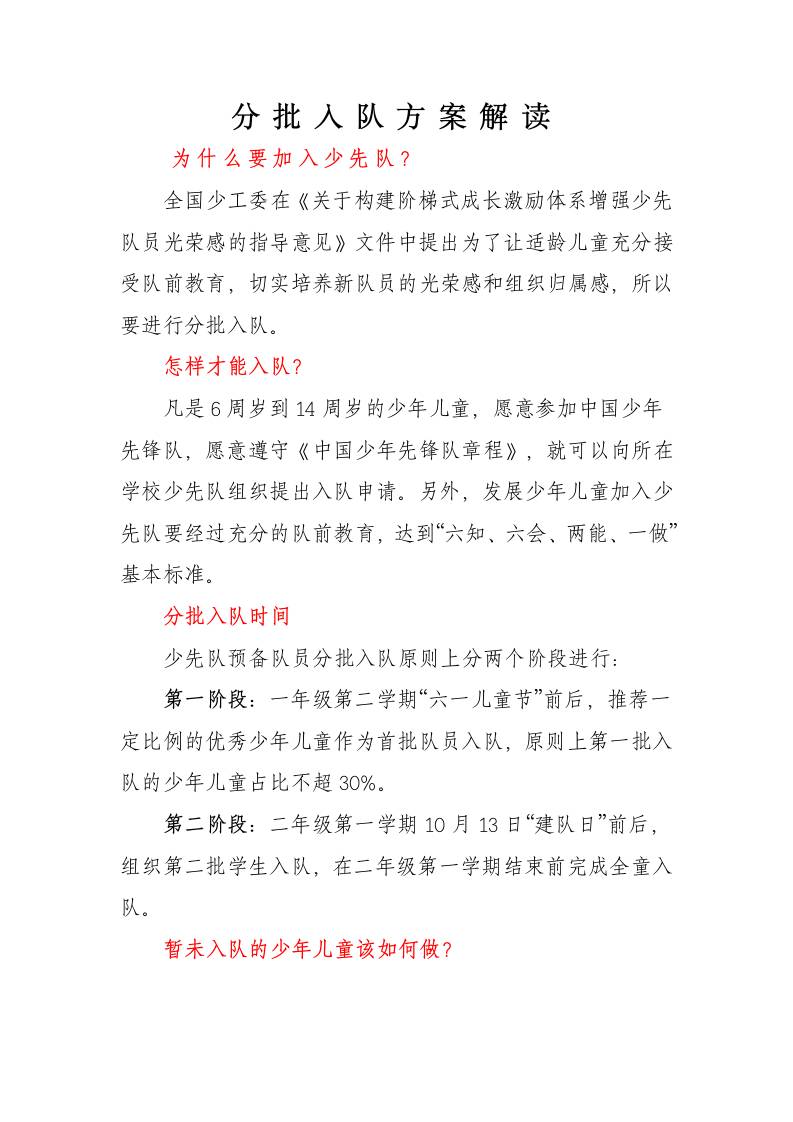 6.分批入队方案解读