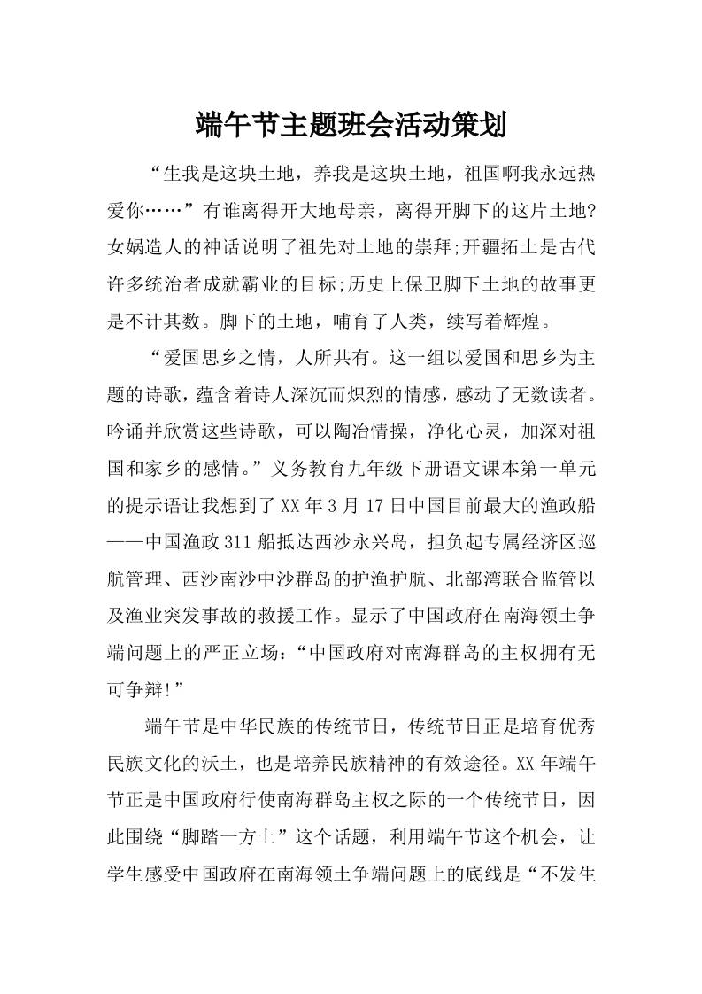 端午节主题班会活动策划