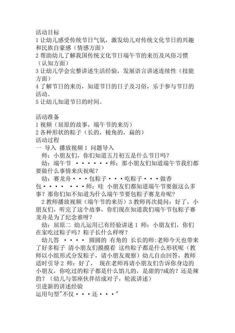 幼儿园大班语言活动教案《端午节》含反思
