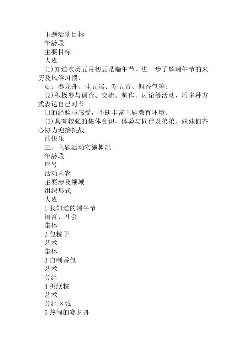 幼儿园大中小班端午教案《端午节》含反思