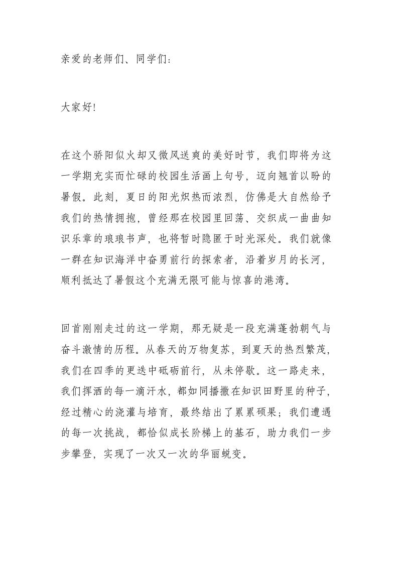 2025暑假散学典礼(休业式)上，校长讲话：阅己，悦己，越己