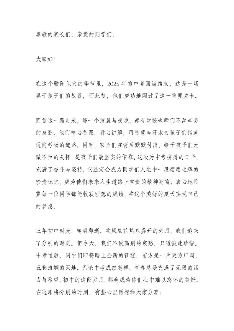 致2025届初三毕业生及家长的毕业寄语