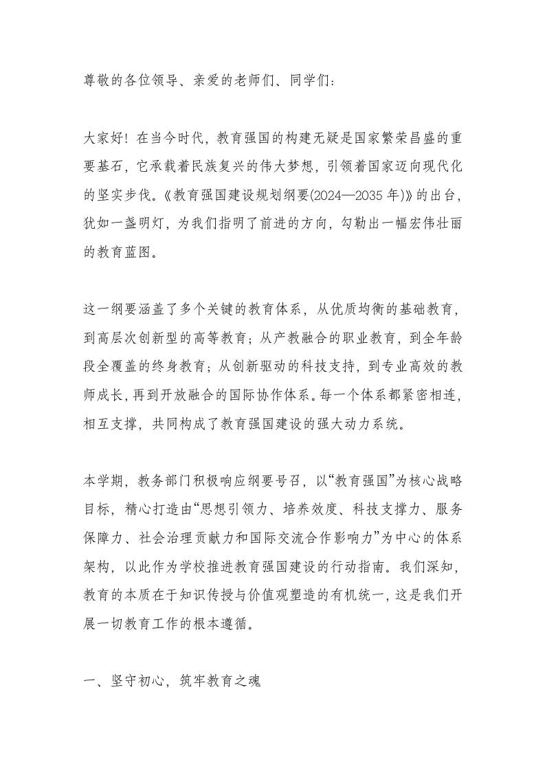 2025秋季教务处工作计划：打造8大体系培育时代新人！