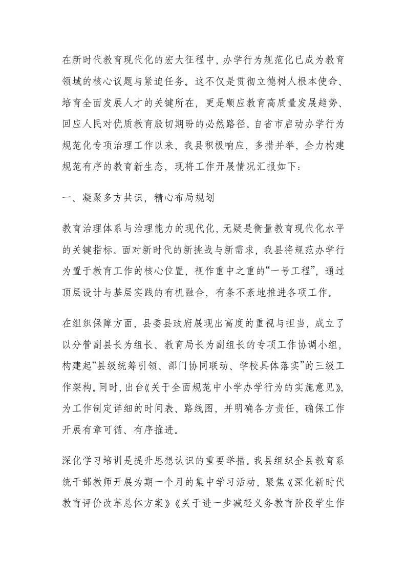 规范办学工作总结：全国推广！零容忍整治违规办学！