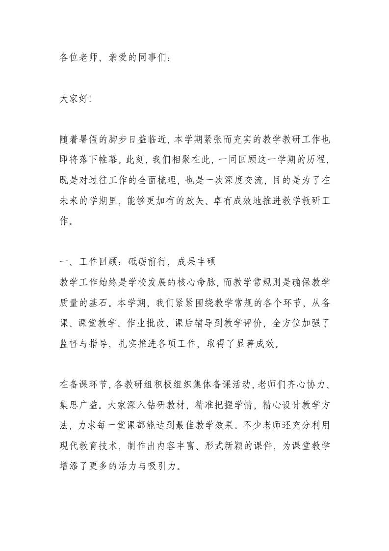 期末教学教研工作总结会讲话：教育圈讳莫如深的真规则尽在此次总结中！