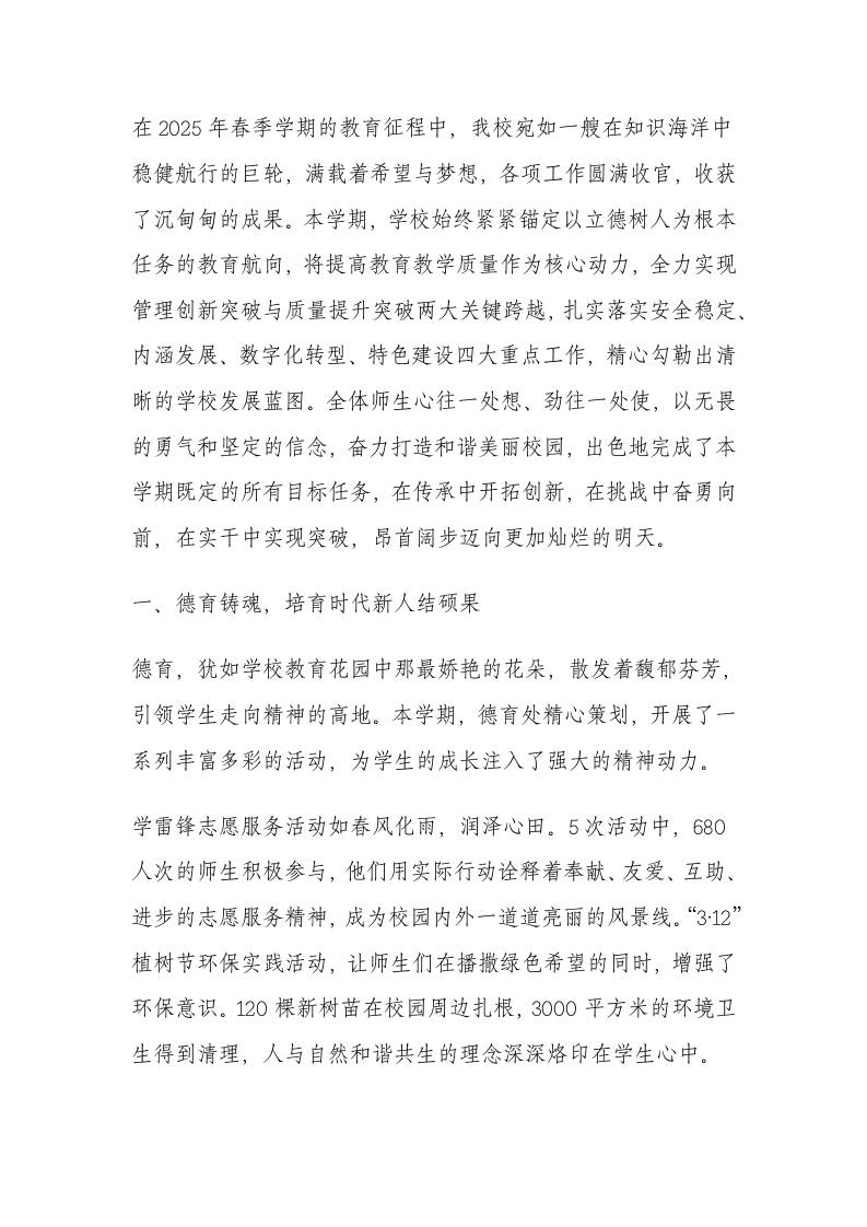 2025年春季学期学校工作总结
