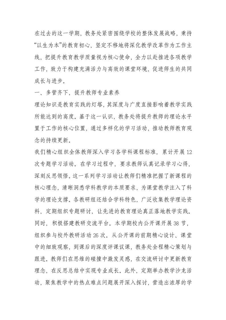 教务处工作总结、反思与展望